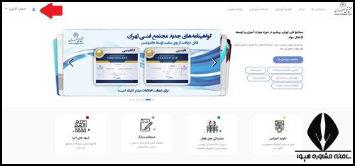 نحوه ثبت نام دوره آموزش طب سنتی مجتمع فنی